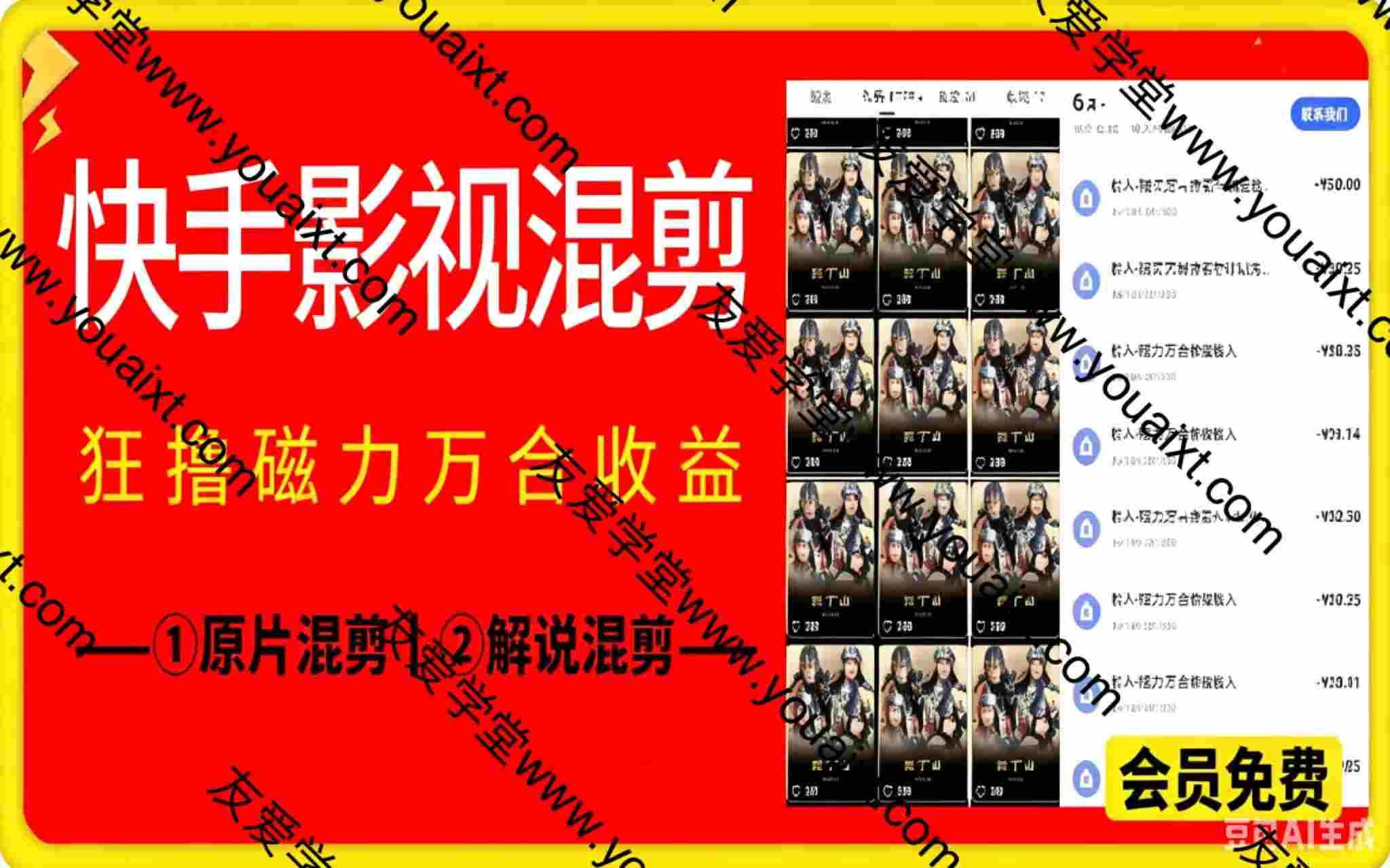 快手影视混剪，狂撸磁力万合收益，包含①原片混剪+②解说混剪