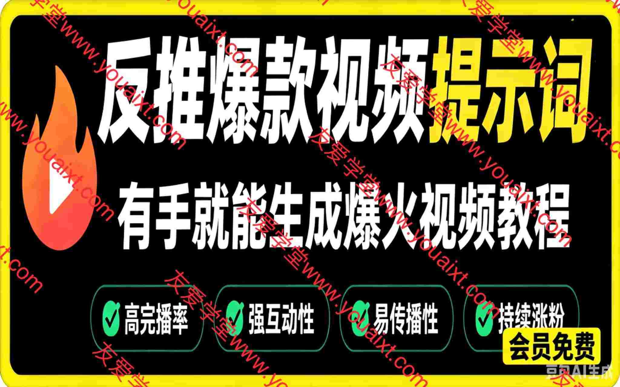 反推爆款视频提示词。有手就能生成爆火视频教程