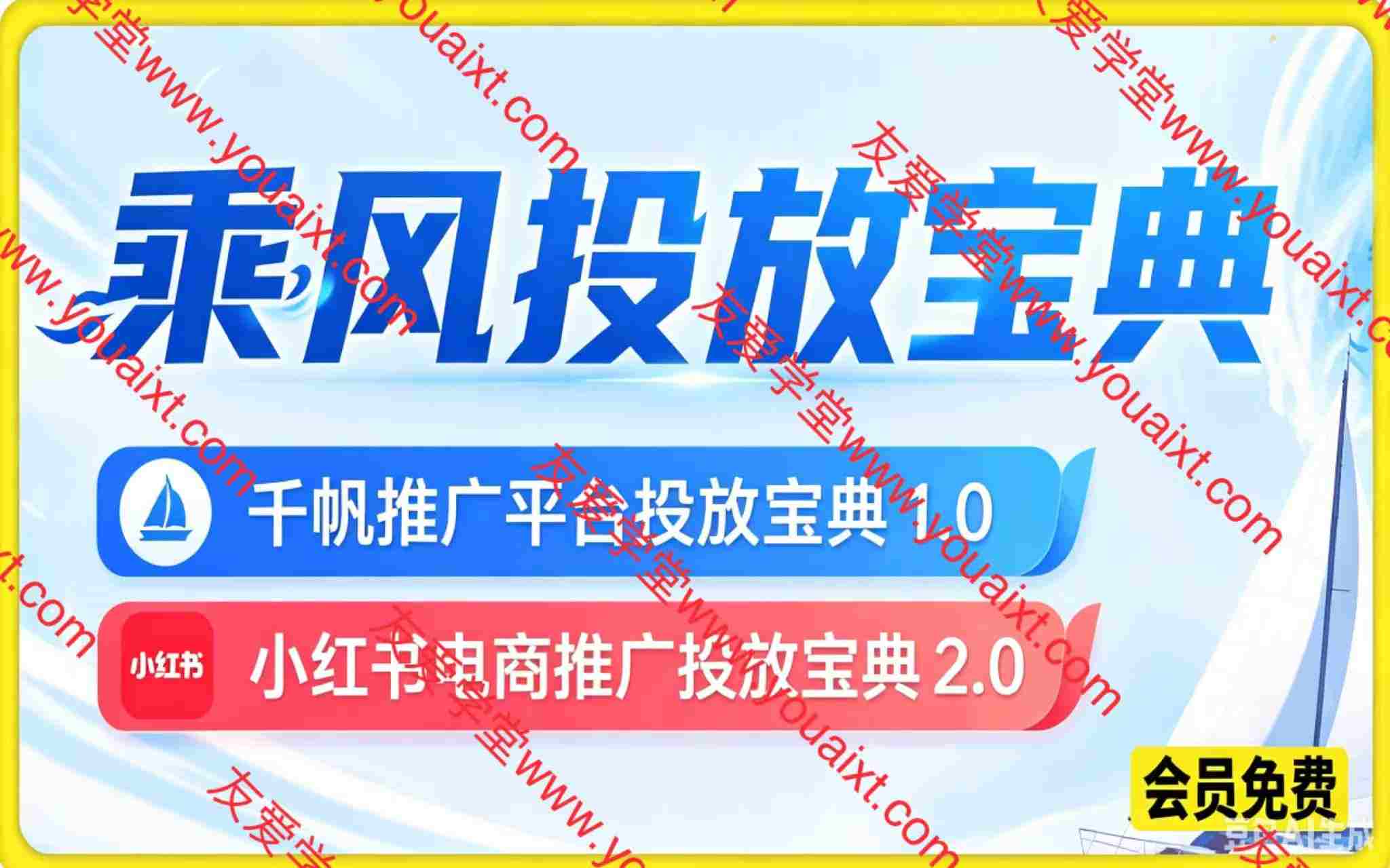 乘风投放宝典。第二行：千帆推广平台投放宝典1.0第三行：。小红书电商推广投放宝典2.0