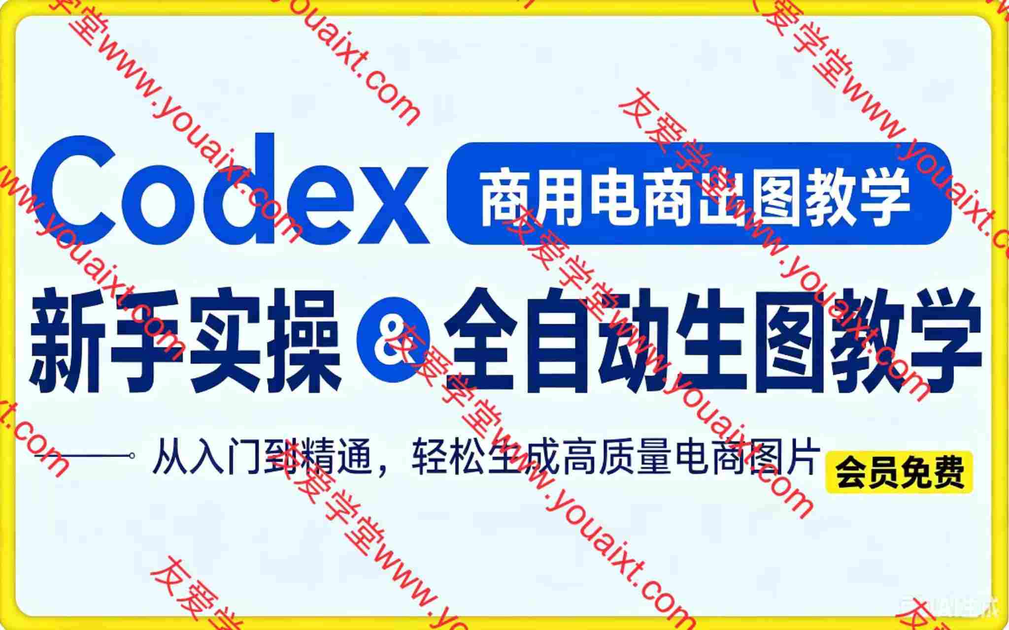 通Codex+HyperFrames自动剪辑视频王炸组合!(完整版实操教程手册)