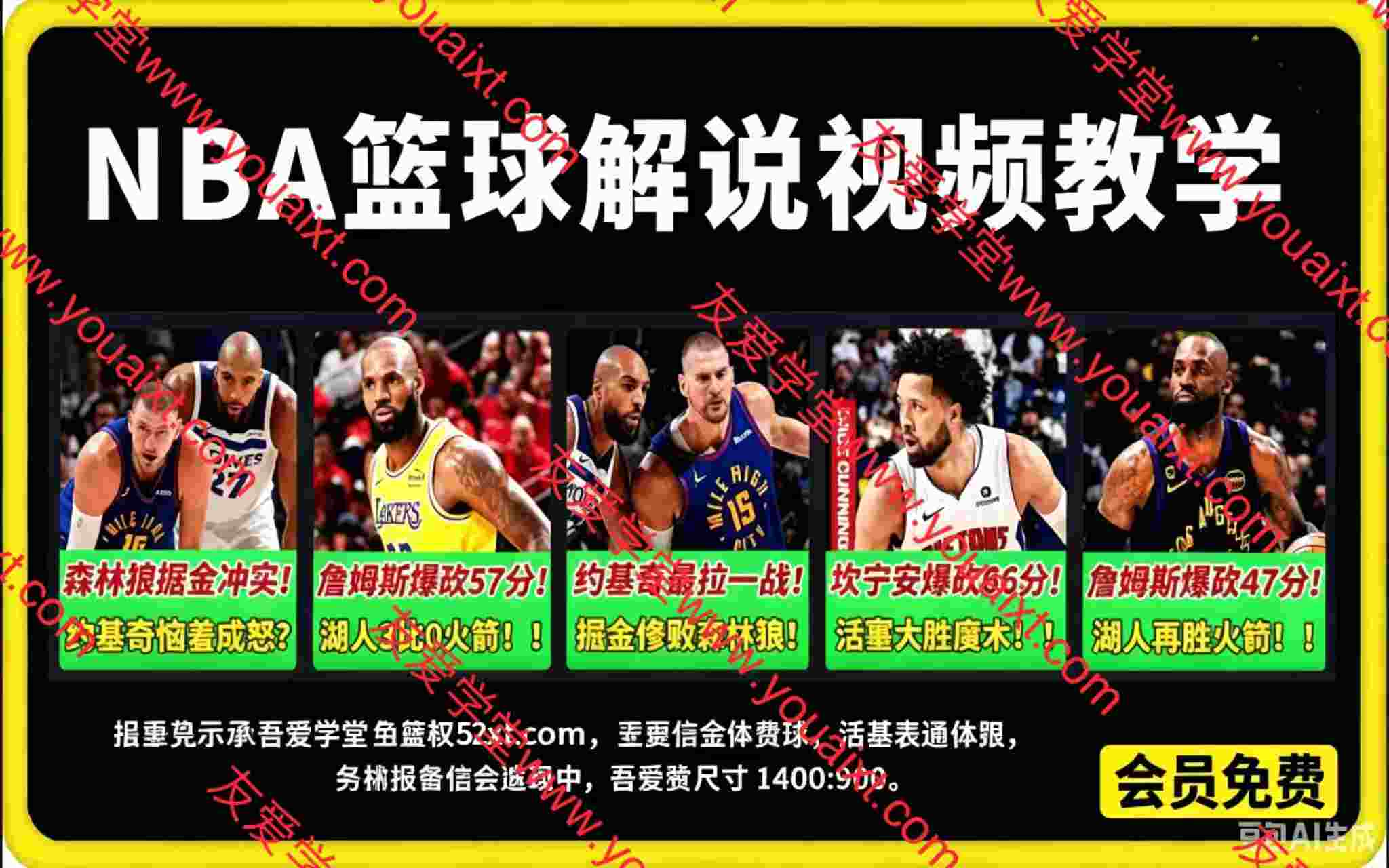 NBA篮球解说视频教学，条条进精选，不用出镜不用实拍，小白也能轻松解锁伙伴计划+精选独家收益