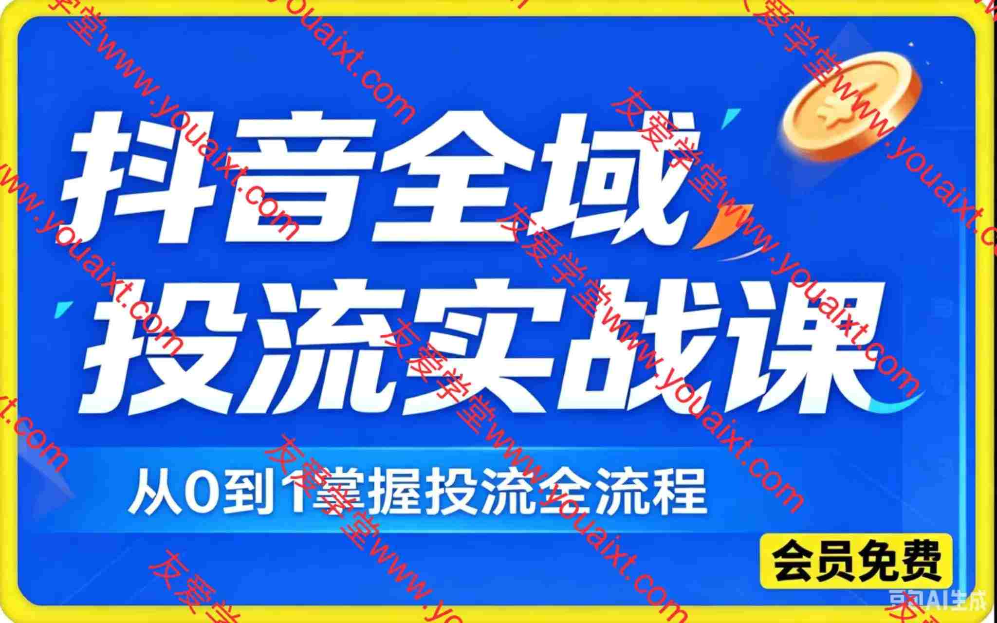 2026千川全域直播运营跟商品卡