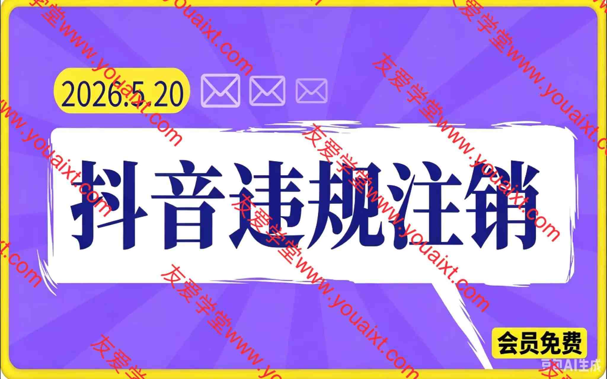 抖音违规注销新方法,,各位自行测试。