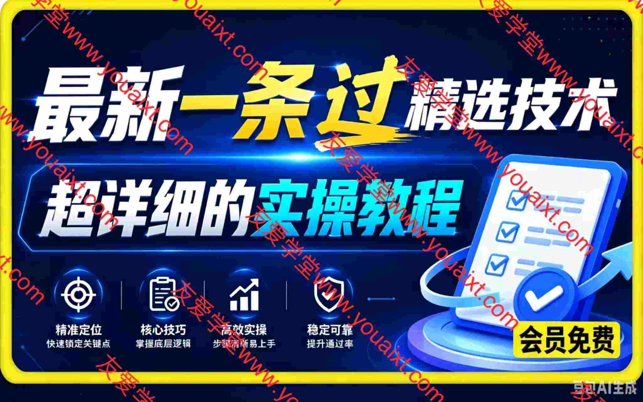 一条精选视频过伙伴计划,还没有过伙伴计划的可以看过来,超详细的实操教程,不用花米自己操作就可以过