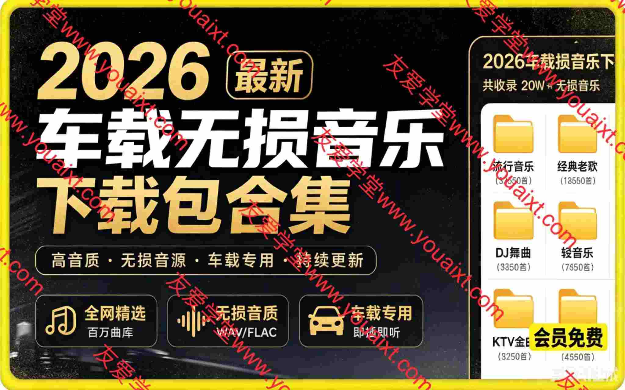 2026最新车载无损音乐下载包合集