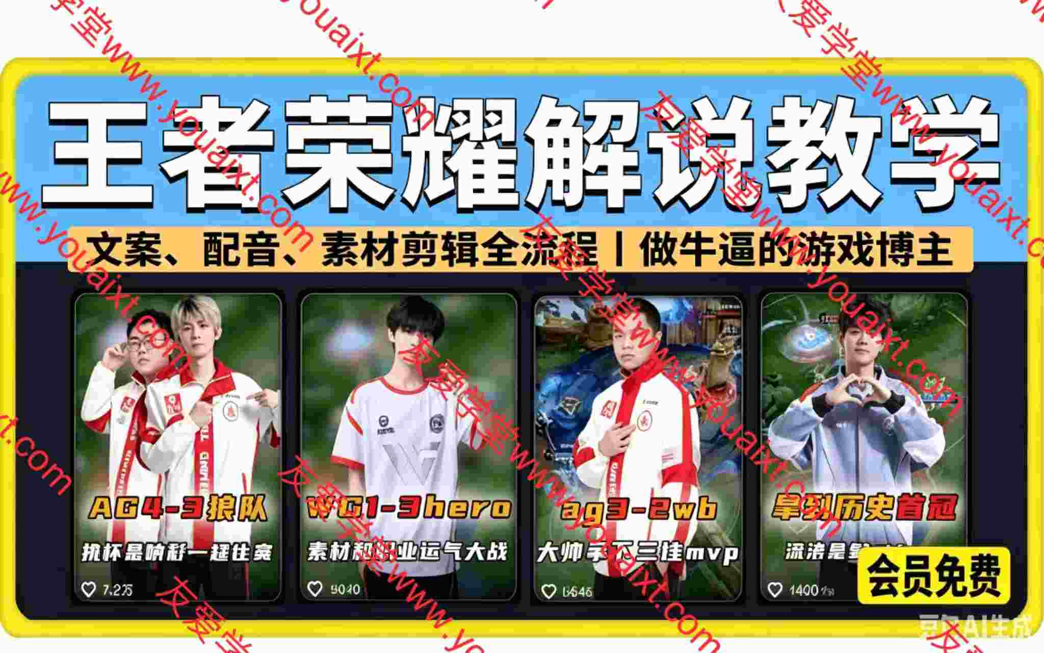 王者荣耀解说教学,带你做一个牛逼的游戏博主