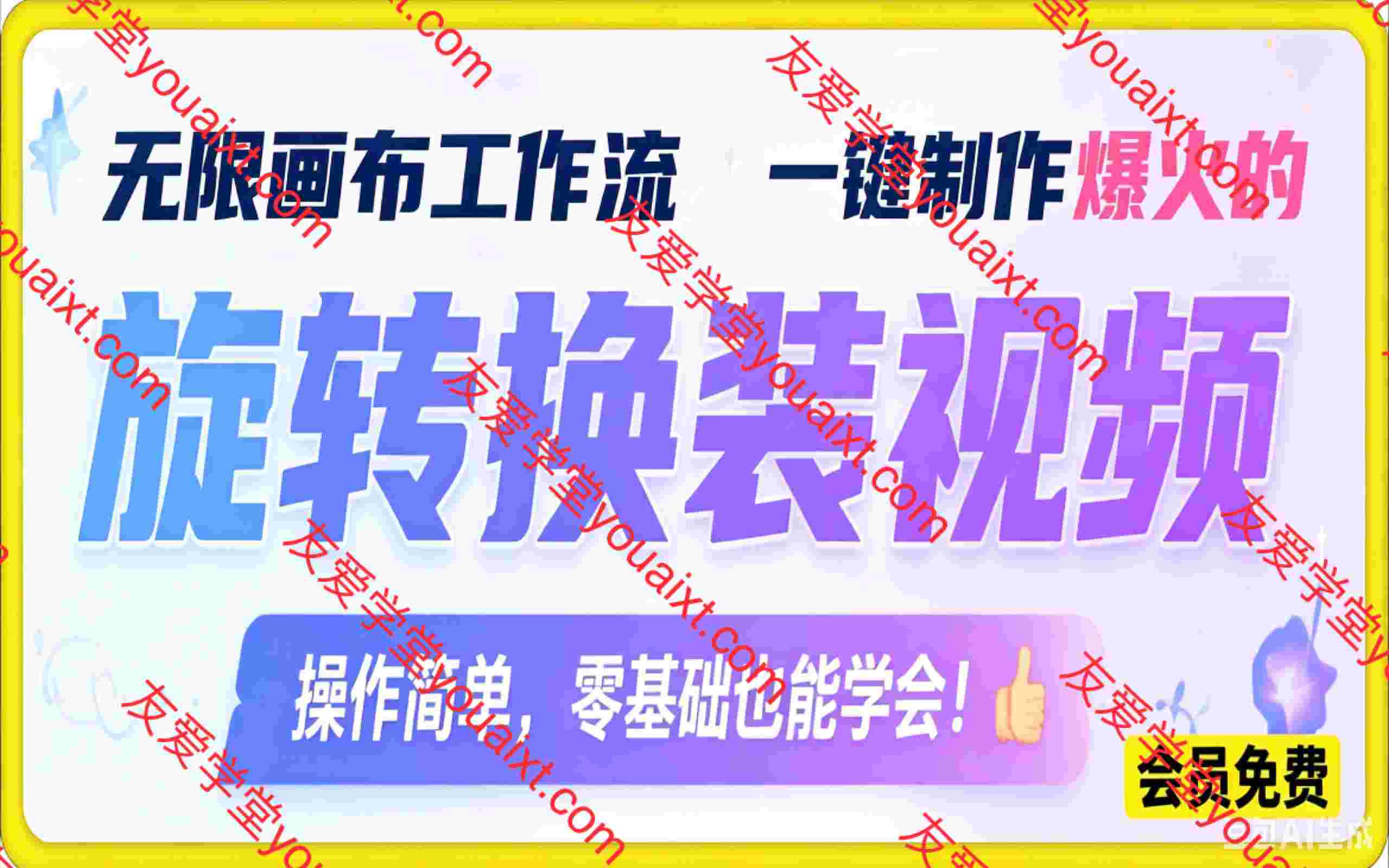 2026新版ComfyUI漫剧动画全流程实战课,0基础入门到进阶全流程动态漫