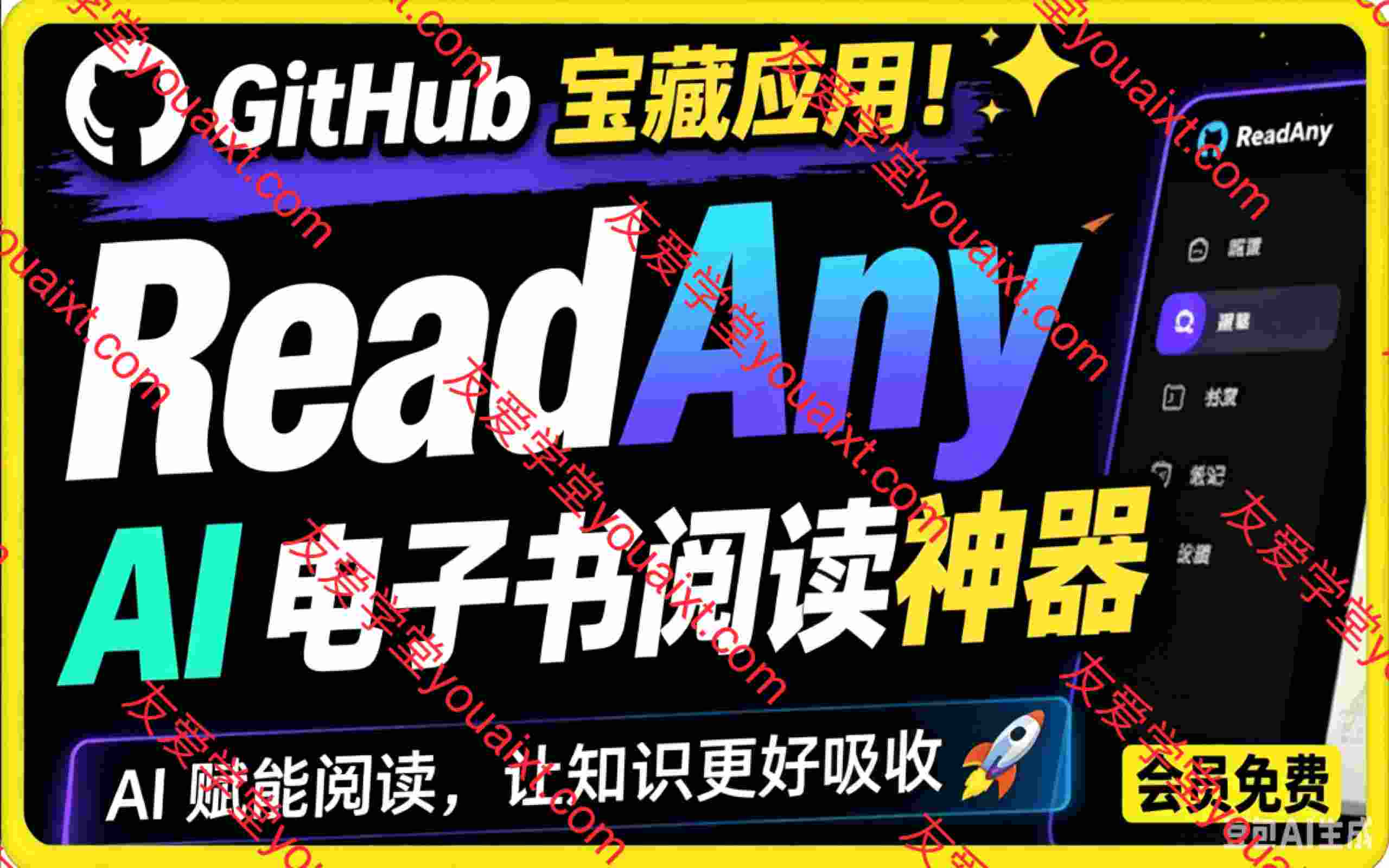 Github宝藏应用，AI 电子书阅读神器，支持智能 AI 搜索+语义搜索，附带TTS 语音朗读功能