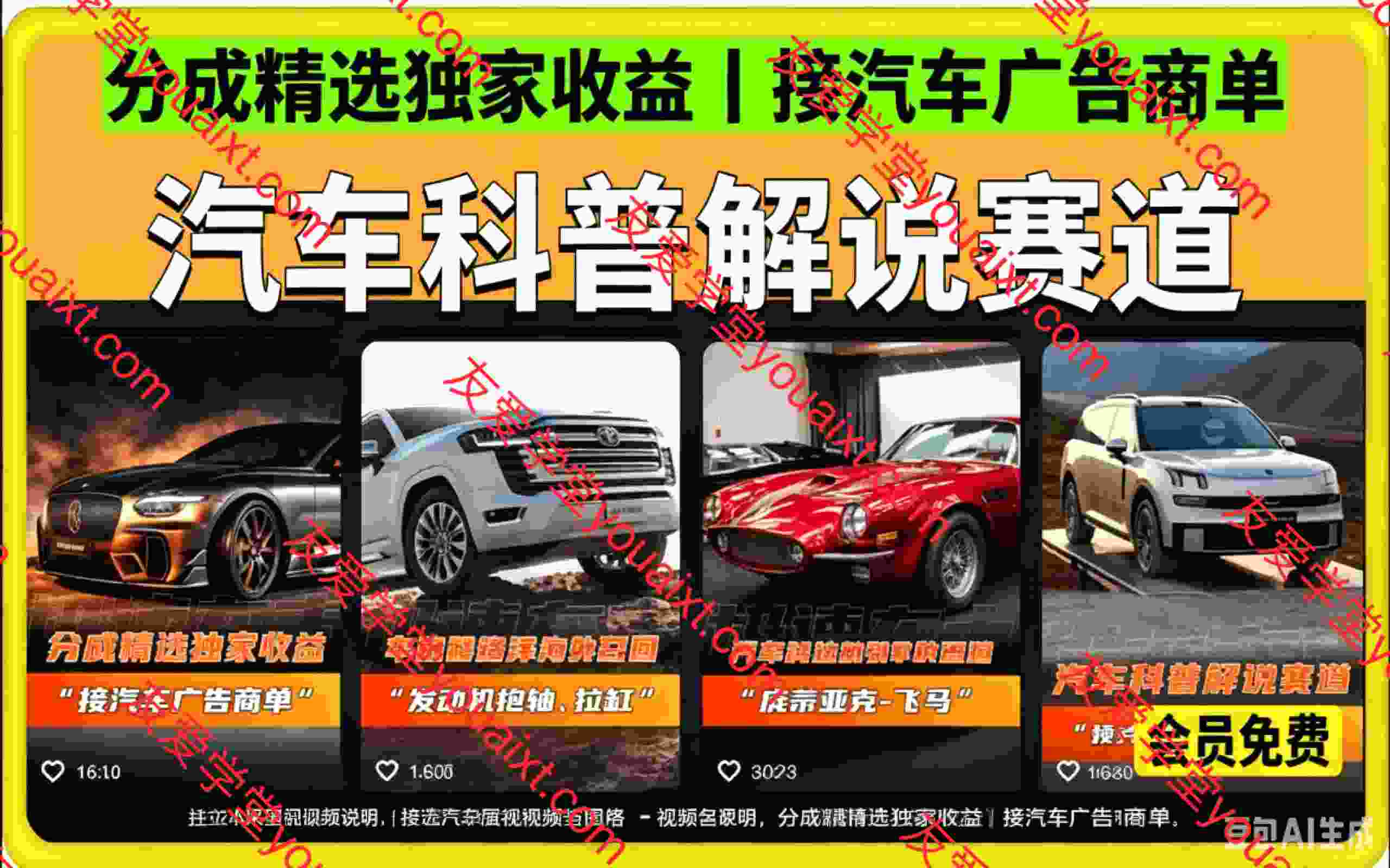 汽车科普解说赛道,分成精选独家收益丨接汽车广告商单
