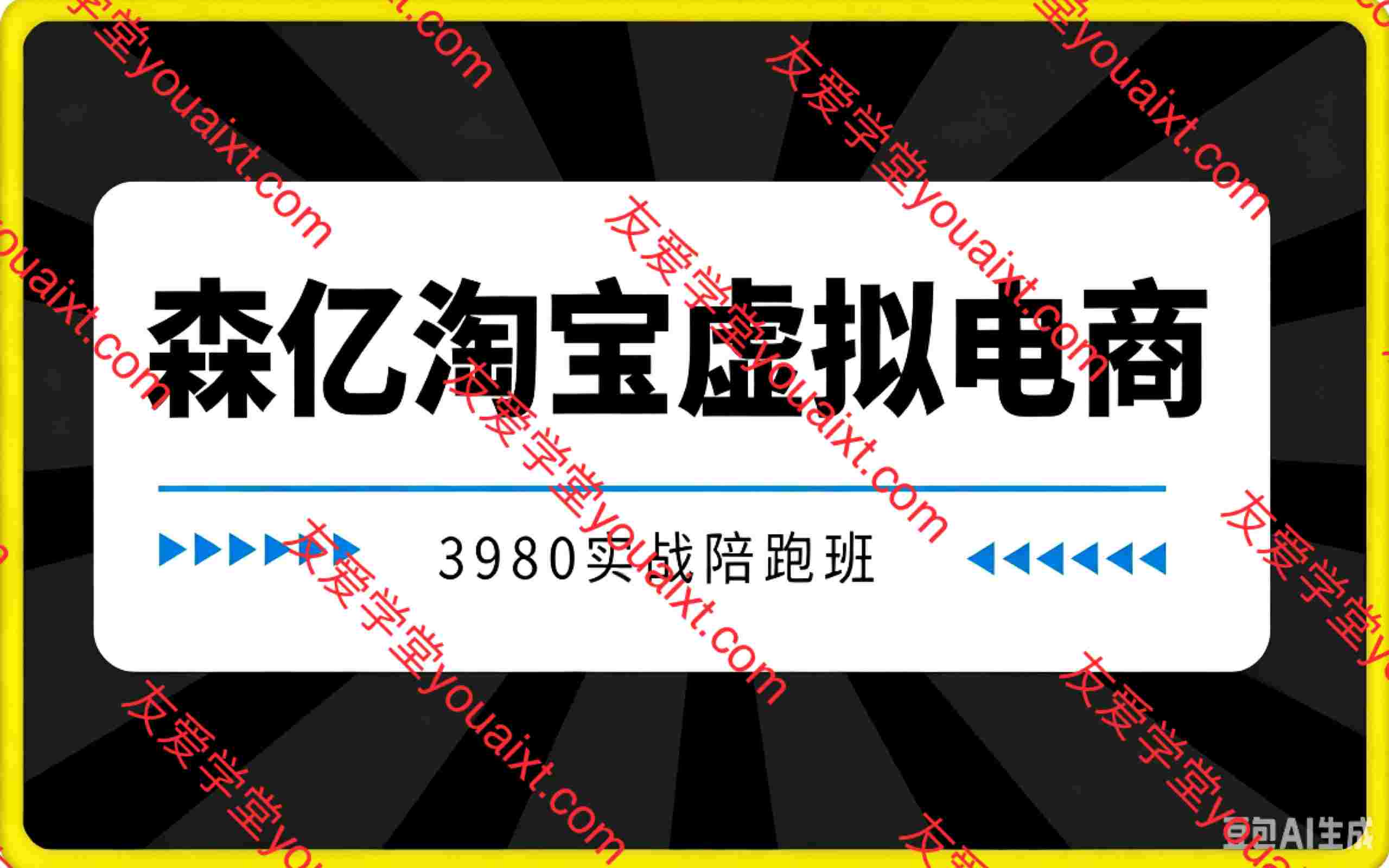 淘宝虚拟电商