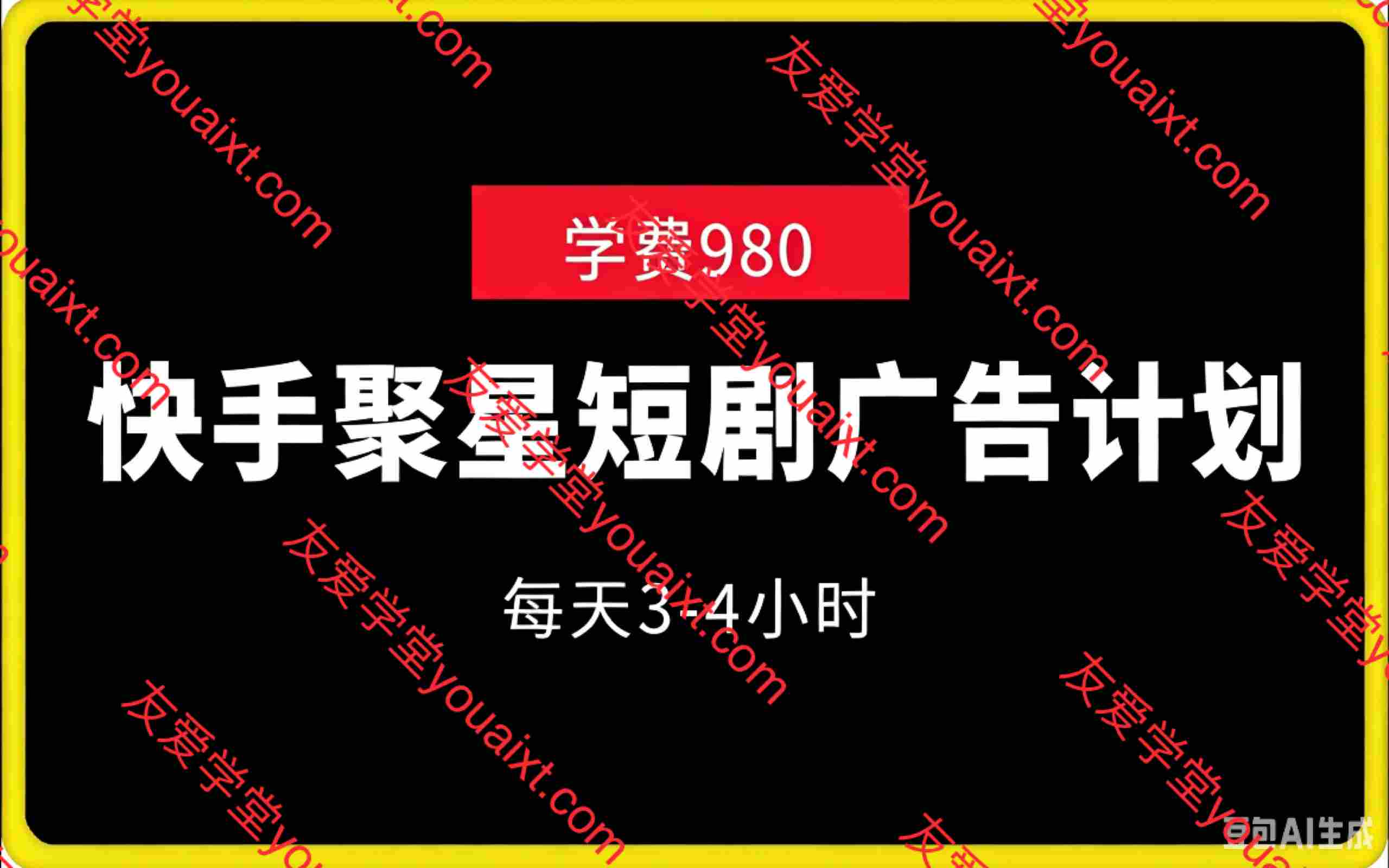 快手磁力聚星项目