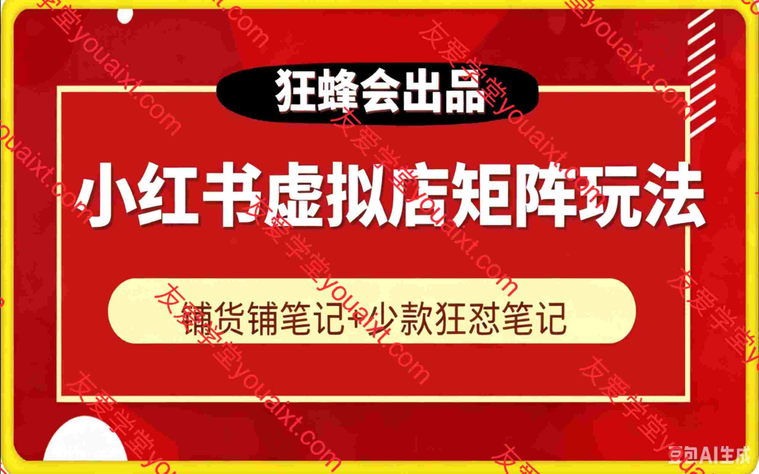小红书虚拟店矩阵玩法