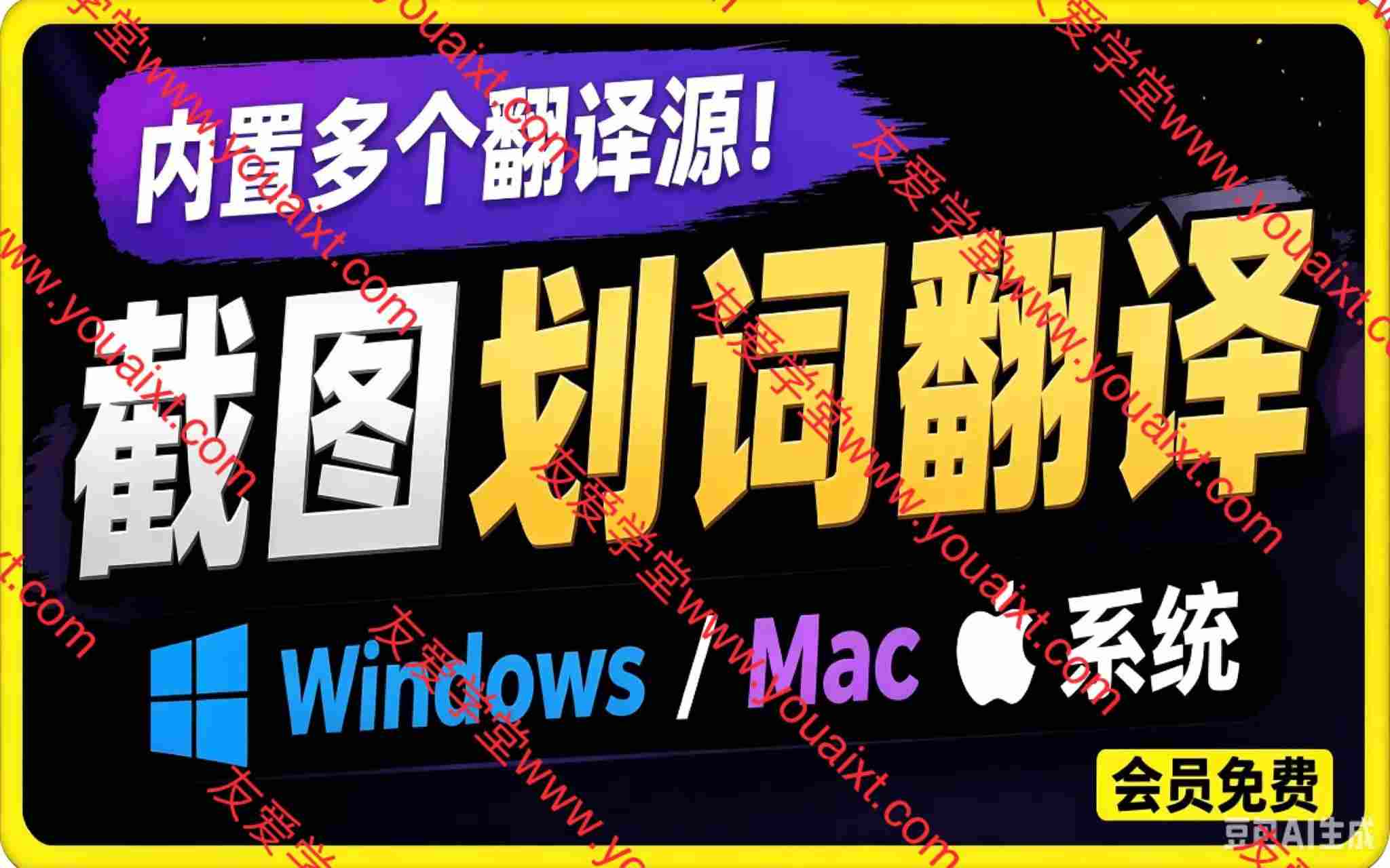 Windows/Mac系统简洁高颜值的截图、划词翻译软件,TTime简单好用的翻译软件