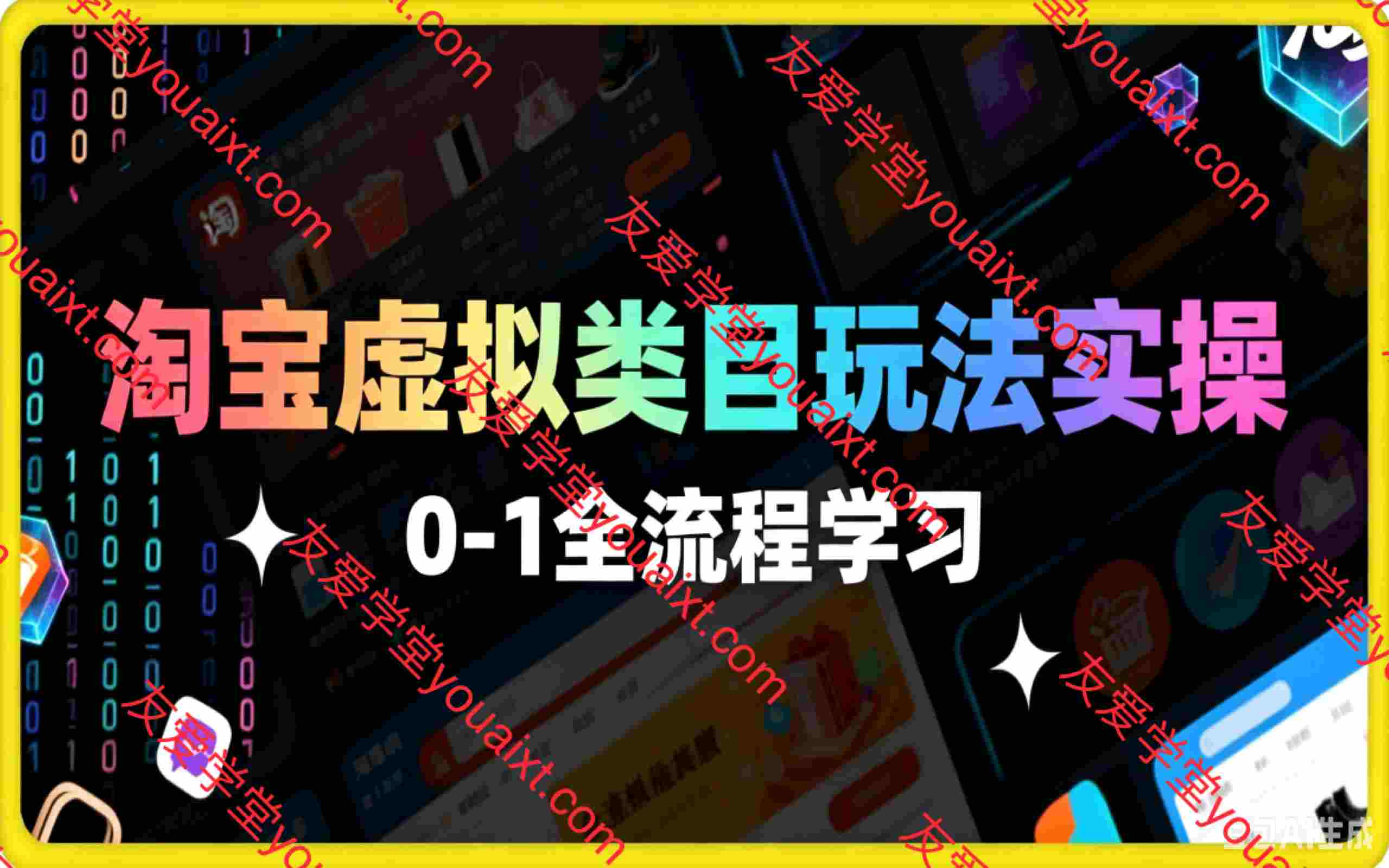 淘宝虚拟类目玩法实操
