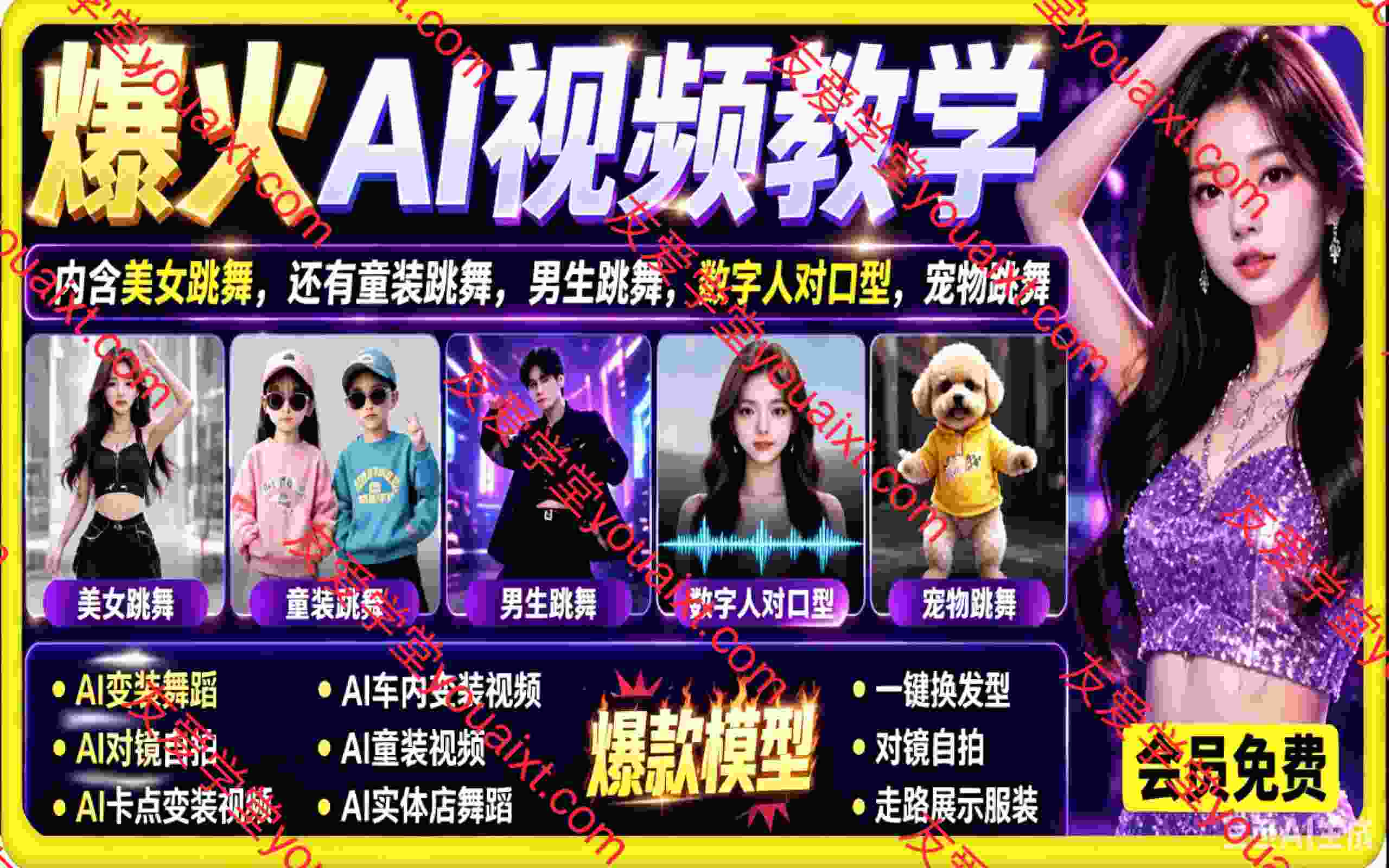 爆火AI视频教学，工作流实现爆款视频制作：美女跳舞，还有童装跳舞，男生跳舞，数字人对口型，宠物跳舞等等
