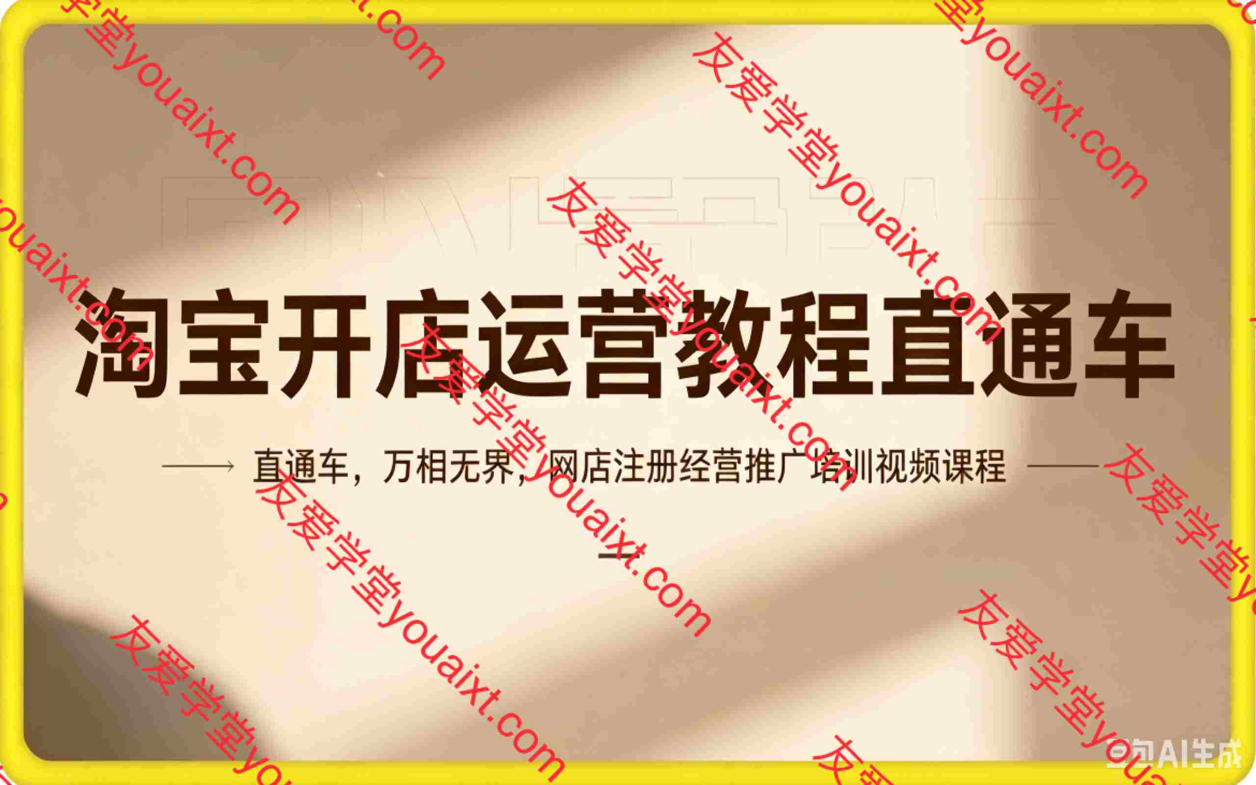 老邓电商-淘宝开店运营教程直通车