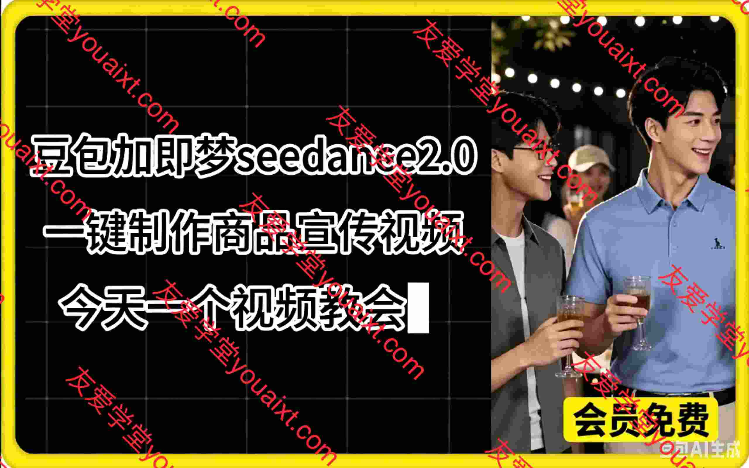 豆包加即梦seedance2.0一键制作商品宣传视频,今天一个视频教会你,全程无需手动剪辑