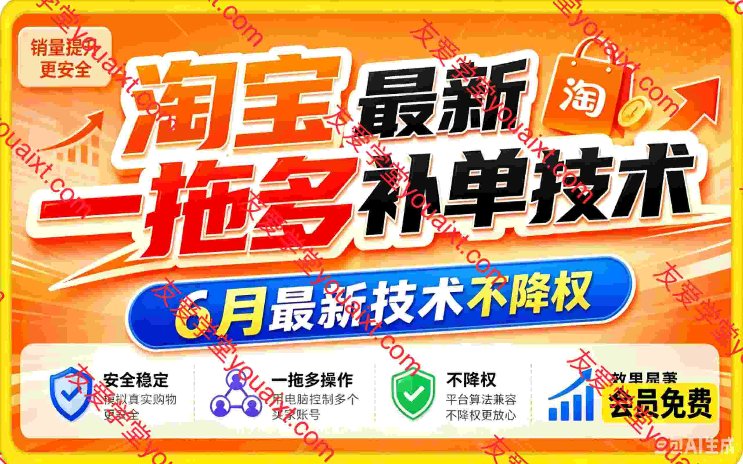 淘宝最新一拖多补单技术，6 月最新技术不降权