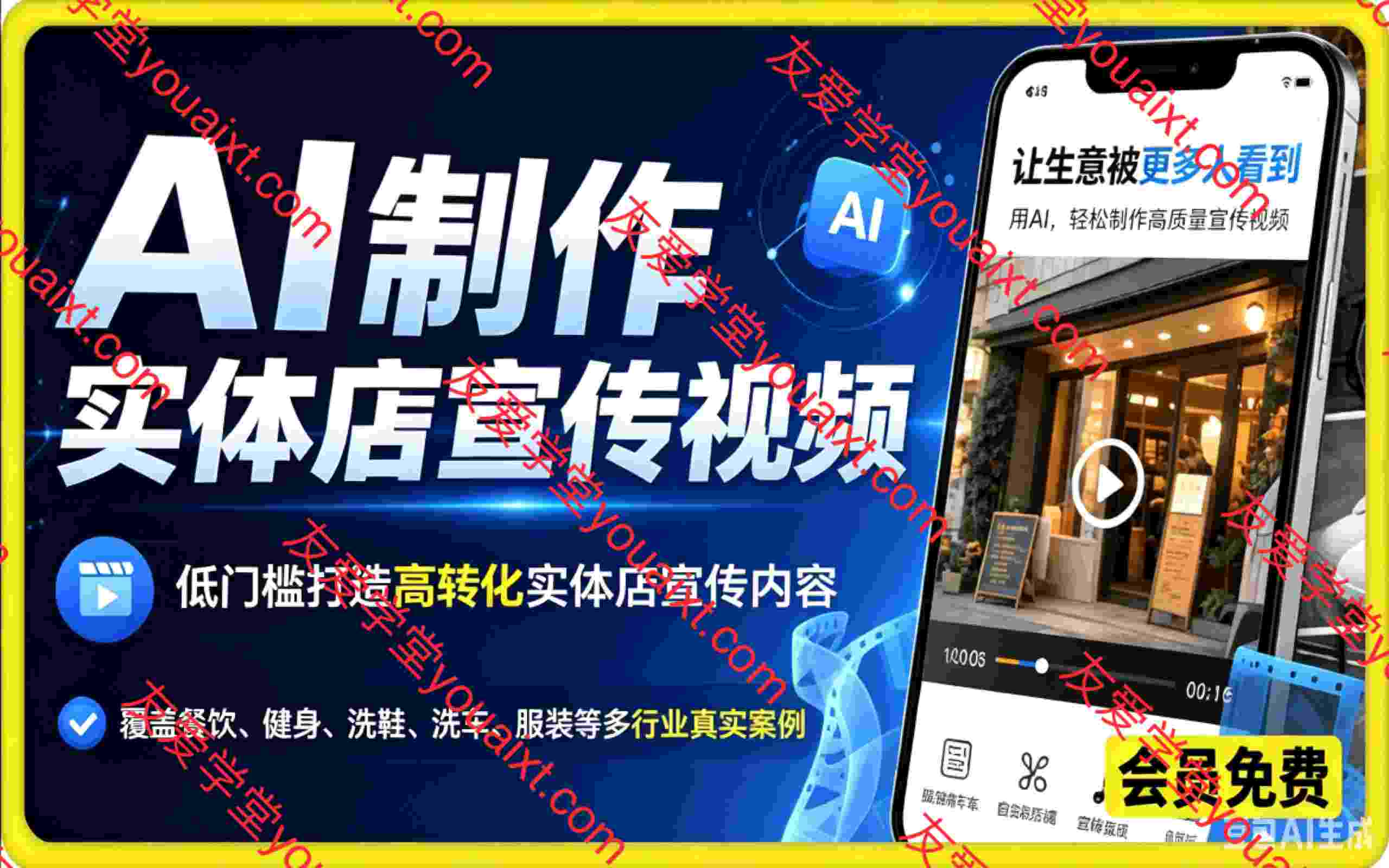 AI制作实体店宣传视频,低门槛打造高转化实体店宣传内容,覆盖餐饮、健身、洗鞋、洗车、服装等多行业真实案例