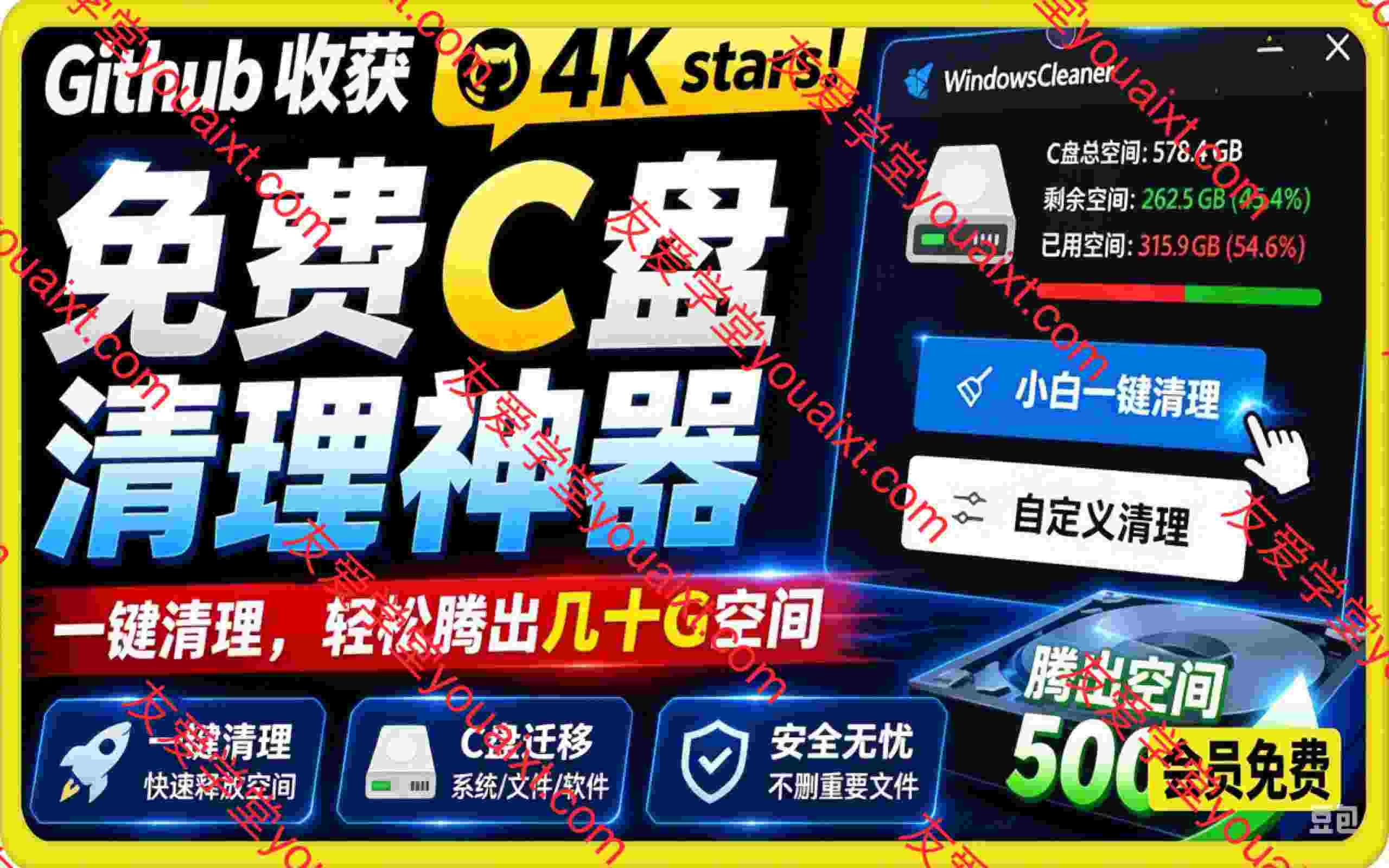 免费C盘清理神器，轻松腾出几十G空间，支持C盘迁移