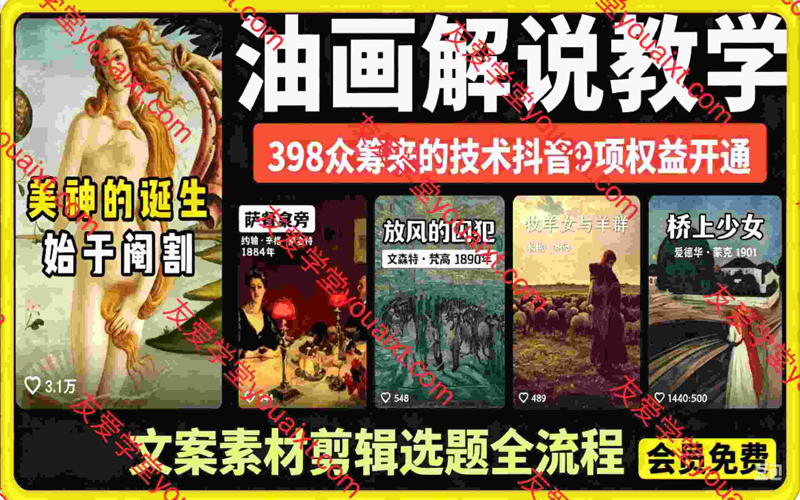 油画解说教学，398众筹来的技术，可以做做抖音9项权益开通