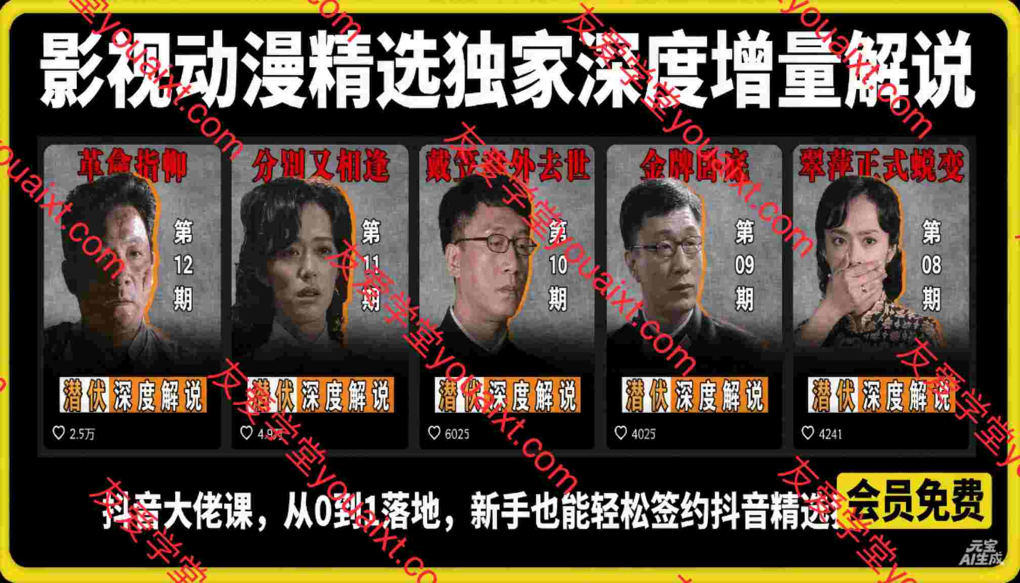 影视动漫精选独家深度增量解说，抖音大佬从0到1带你做抖音精选独家收益