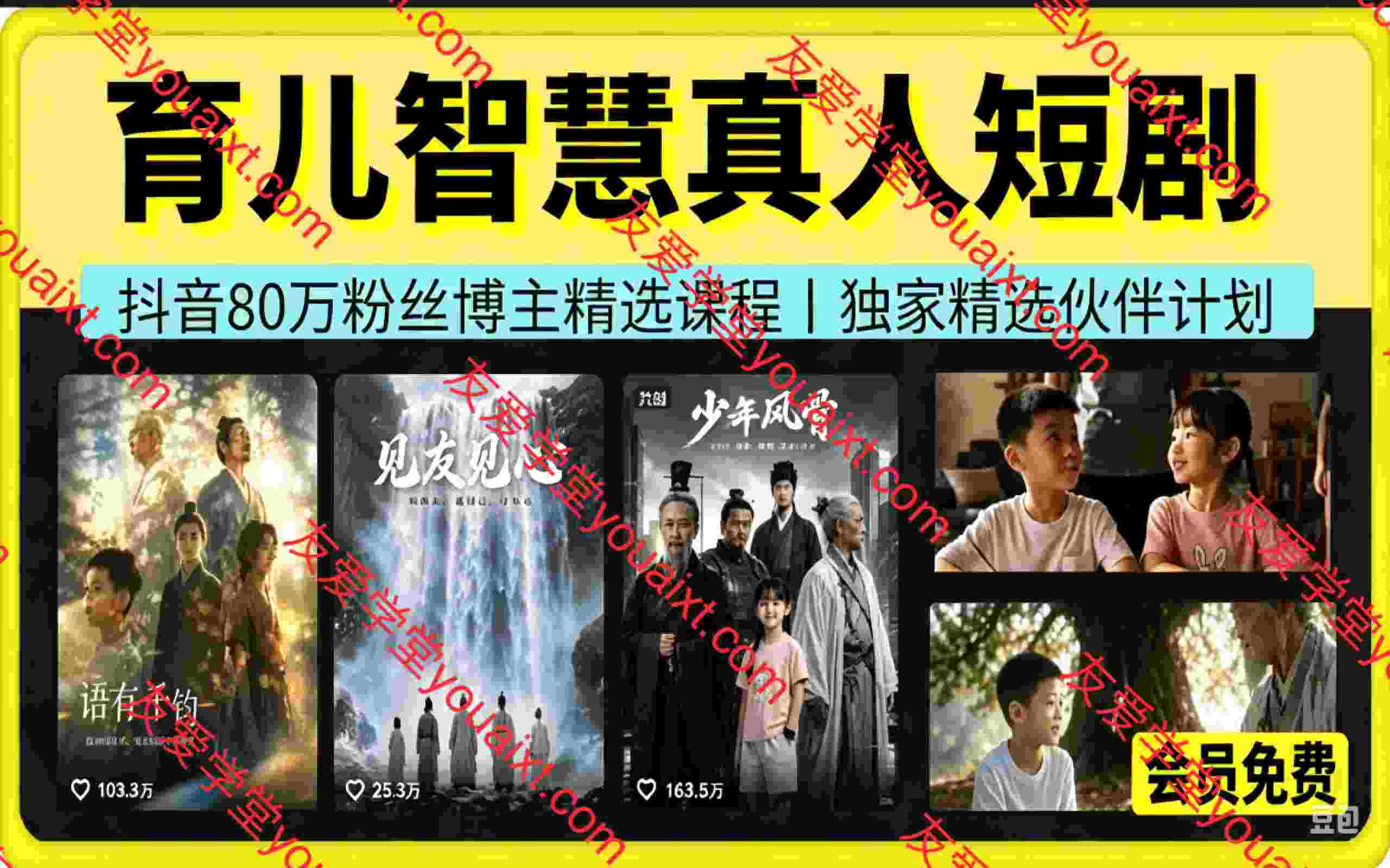 育儿智慧真人短剧,80万博主精选课,跨时空对话形式演绎育儿故事
