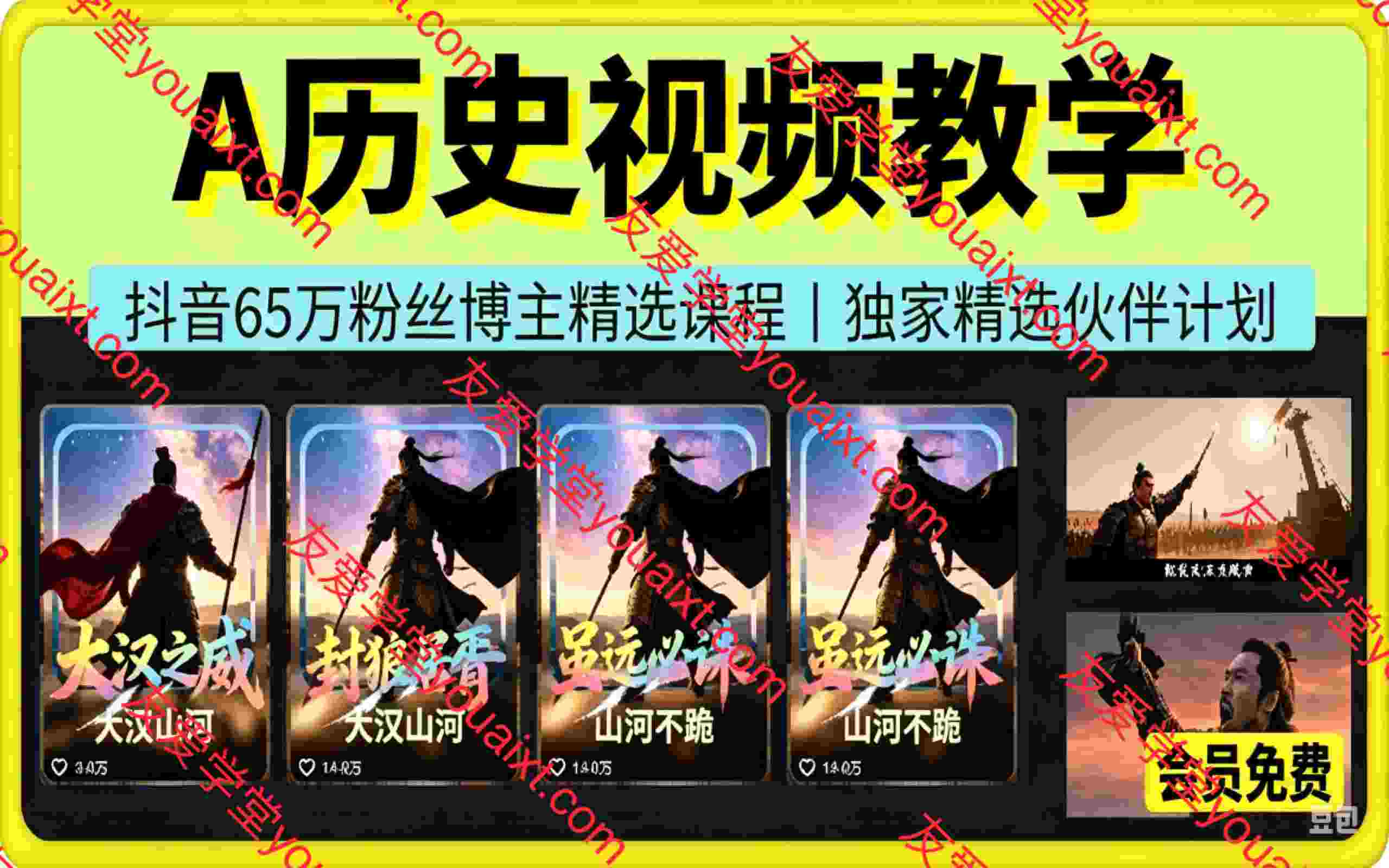 抖音65W粉丝博主大驴说史亲授AI历史课，可以上精选独家，全网发布收益更可观，单日收益1000