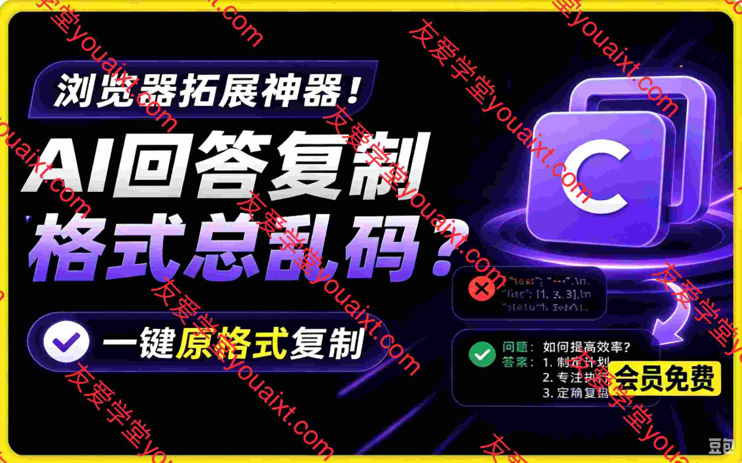 完美一键保留原格式复制,办公宝藏浏览器插件 Copy With Format