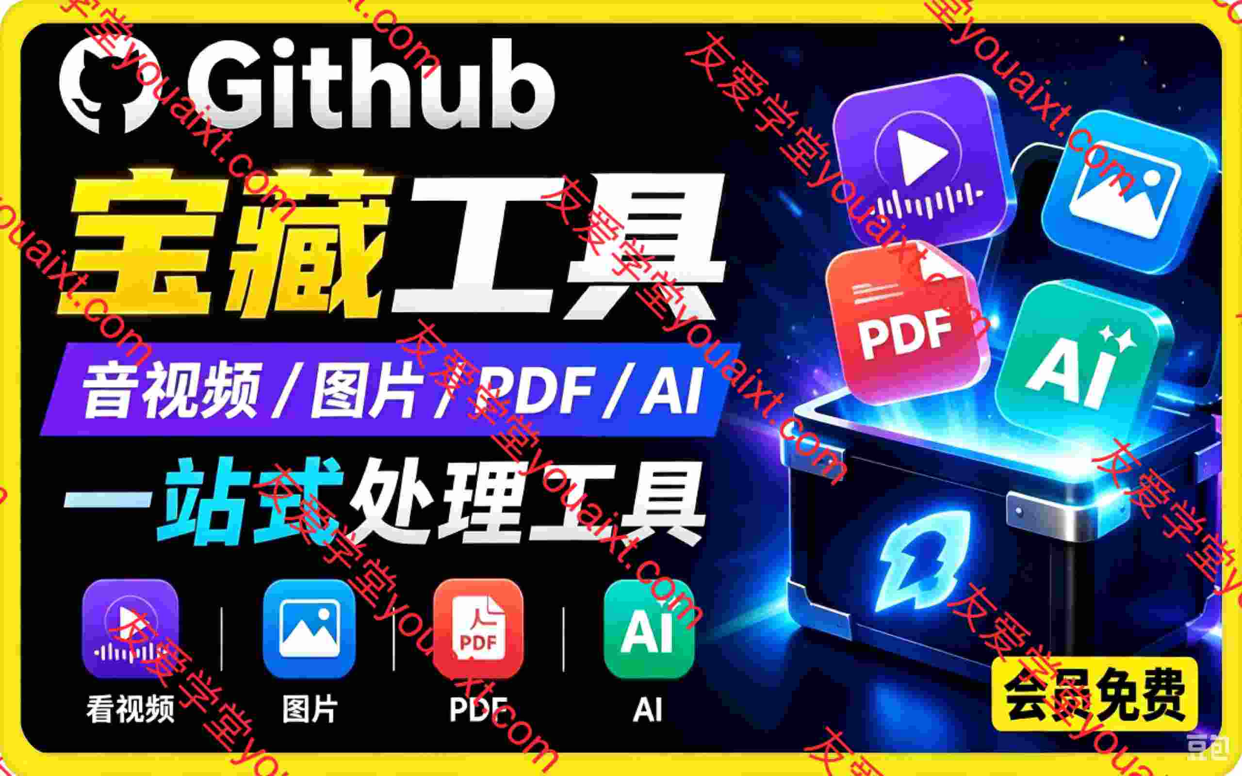 开源宝藏工具箱来了！包含PDF-图片-音视频-AI-文本等20+工具，完全离线免费使用toolknit-desktop