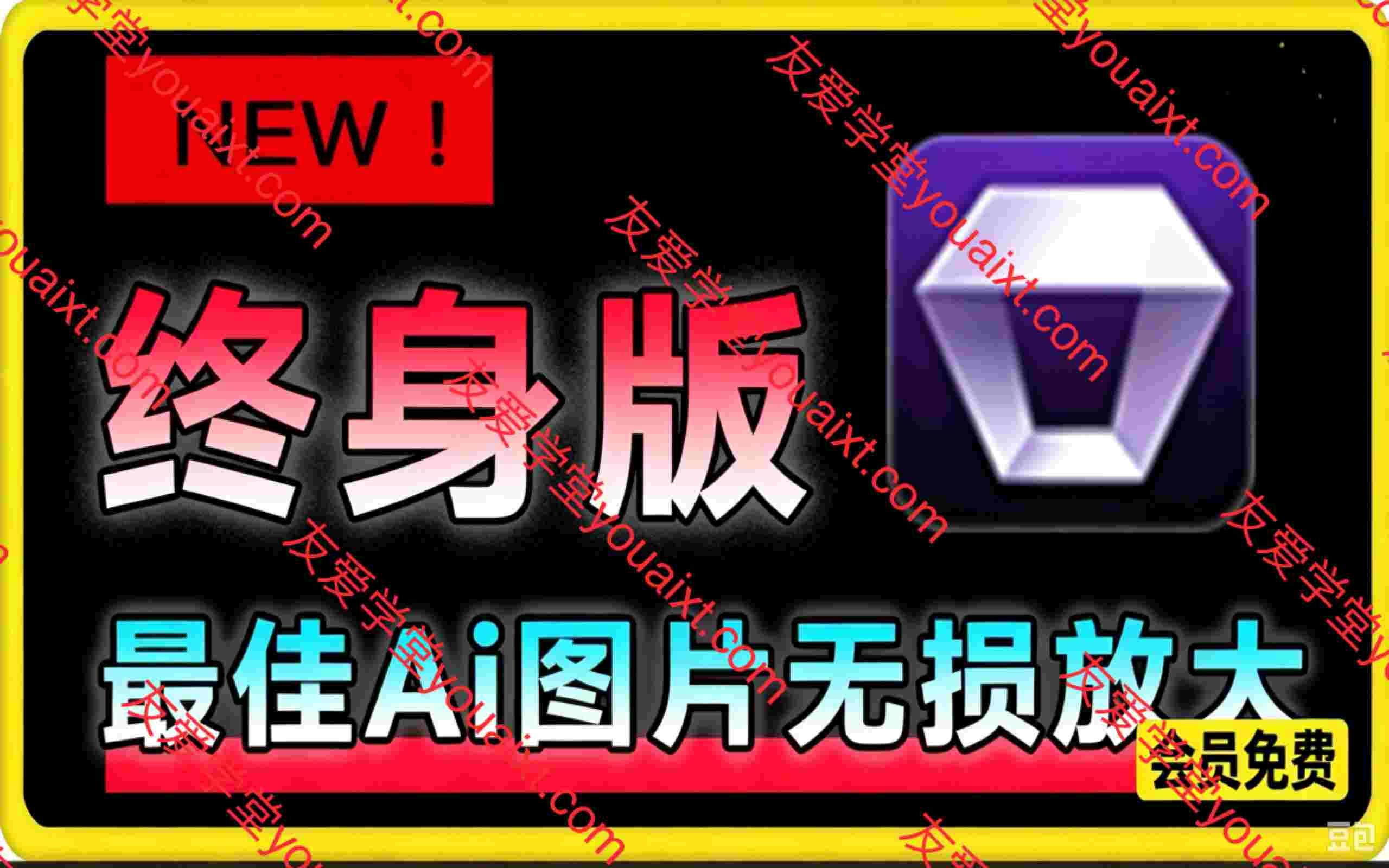 Win/Mac双端支持！最新永久终身版，支持老照片修复，图片变清晰无损放大工具，Aiarty Image Enhancer