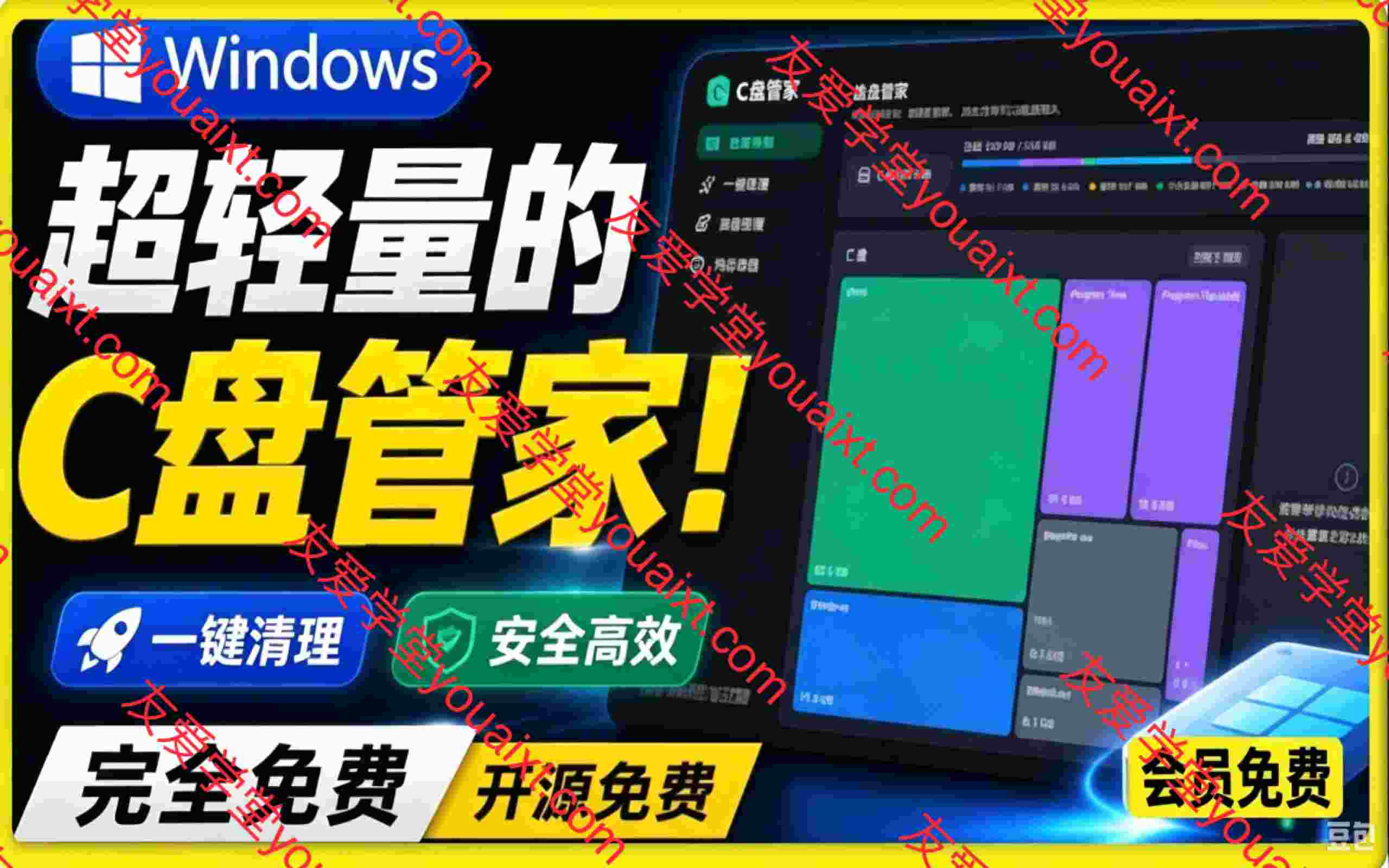 Windows超轻量的C盘管家!超级有特点,支持磁盘分析及清理提醒,2M大小体积,完全免费C盘管家