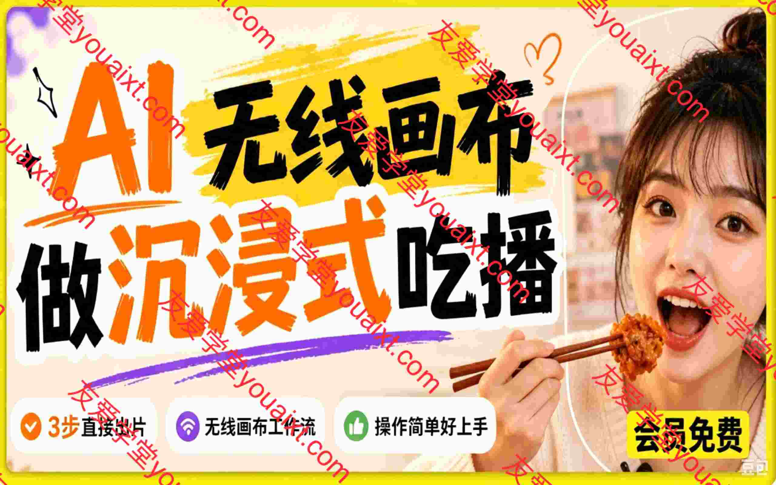 用AI无线画布做沉浸式吃播,3步直接出片,无线画布工作流,操作简单好上手
